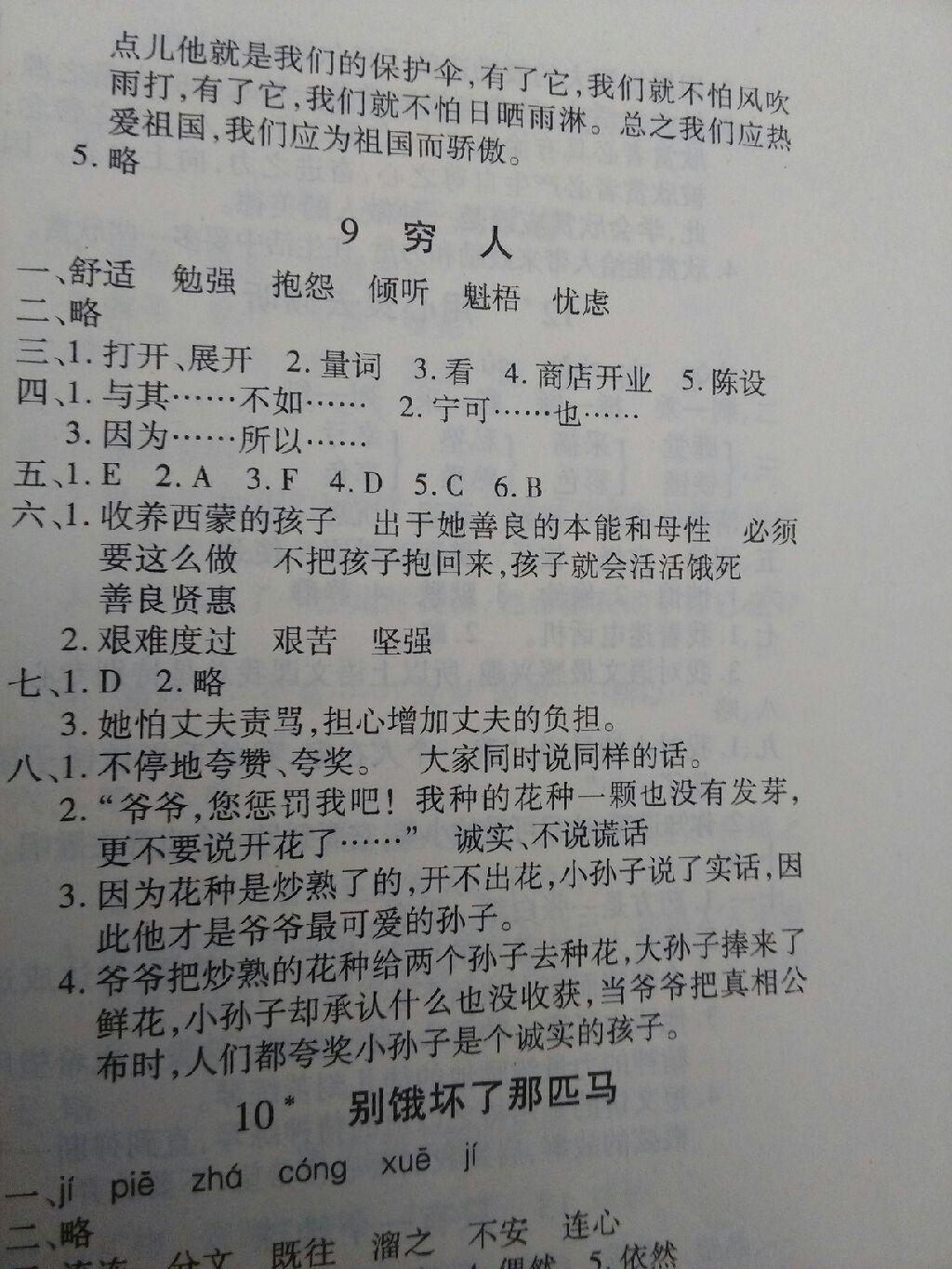 2015年全能測(cè)控課堂練習(xí)六年級(jí)語(yǔ)文上冊(cè)人教版 第16頁(yè)