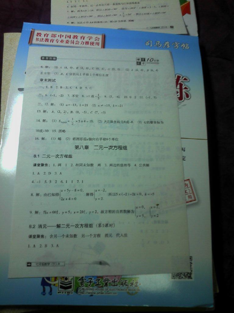 2015年翻轉(zhuǎn)課堂課堂10分鐘七年級(jí)數(shù)學(xué)下冊(cè)人教版 第32頁