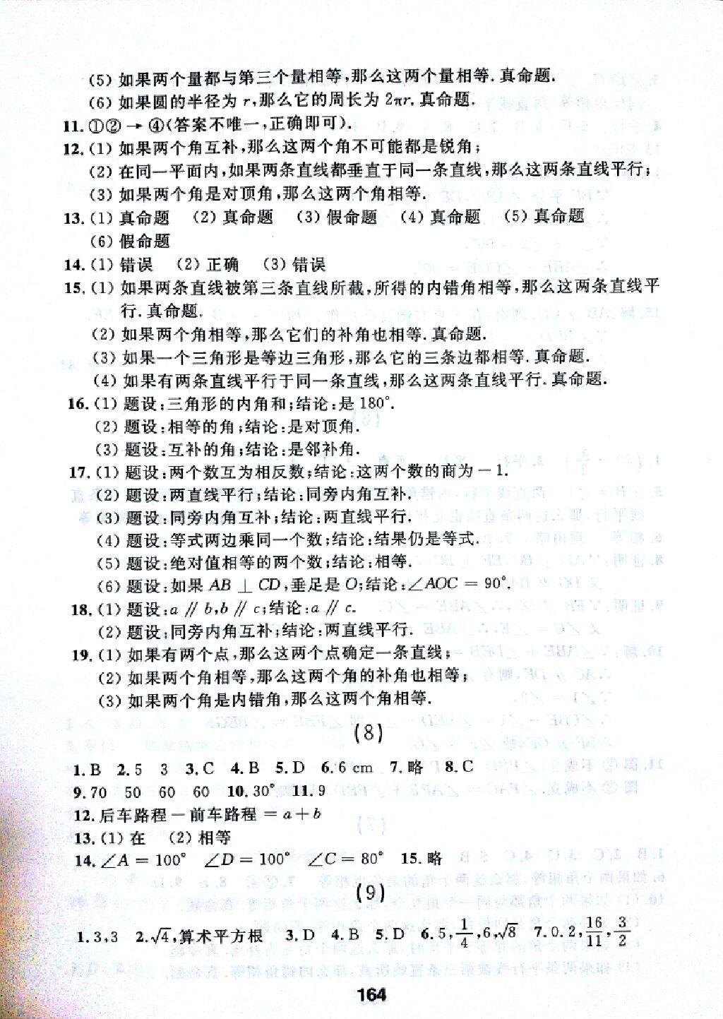 2015年試題優(yōu)化課堂同步七年級(jí)數(shù)學(xué)下冊(cè)人教版 第86頁(yè)