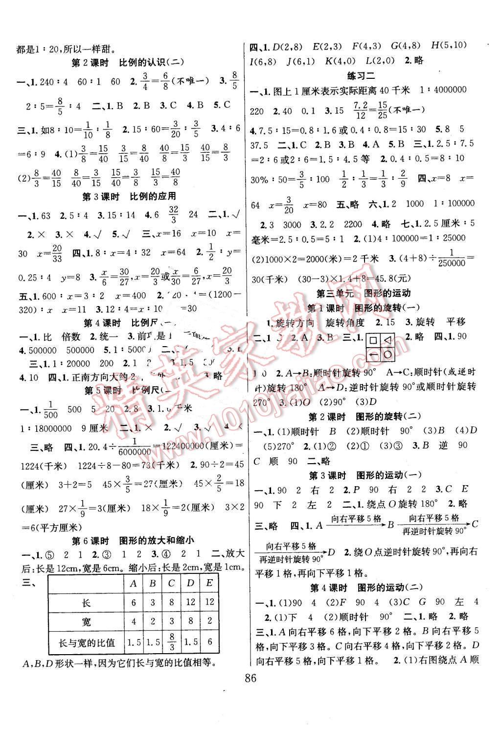 2016年阳光课堂课时作业六年级数学下册北师大版 第2页