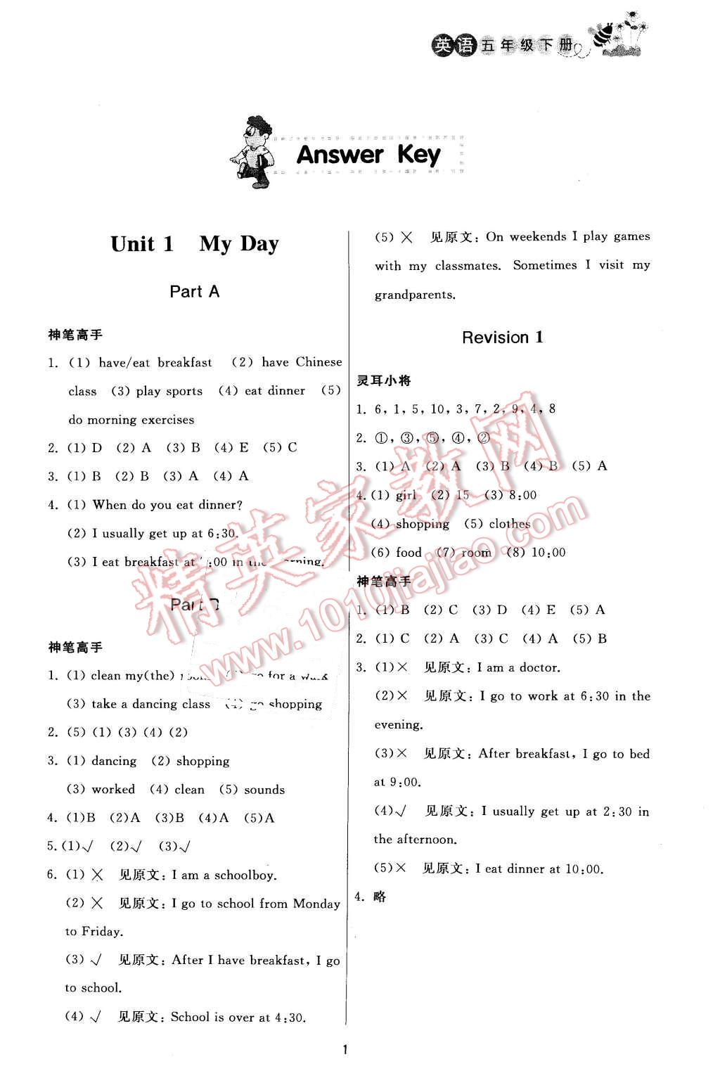 2016年同步大沖關(guān)學(xué)練考一本通五年級(jí)英語(yǔ)下冊(cè) 第1頁(yè)