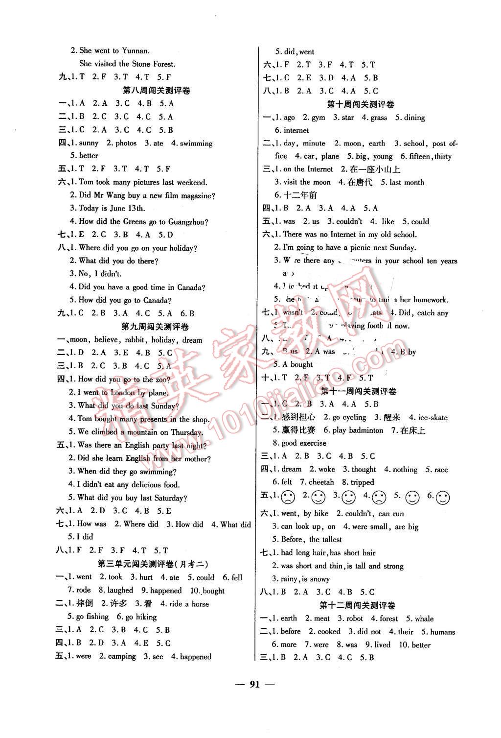 2016年特優(yōu)練考卷六年級英語下冊人教PEP版 第3頁