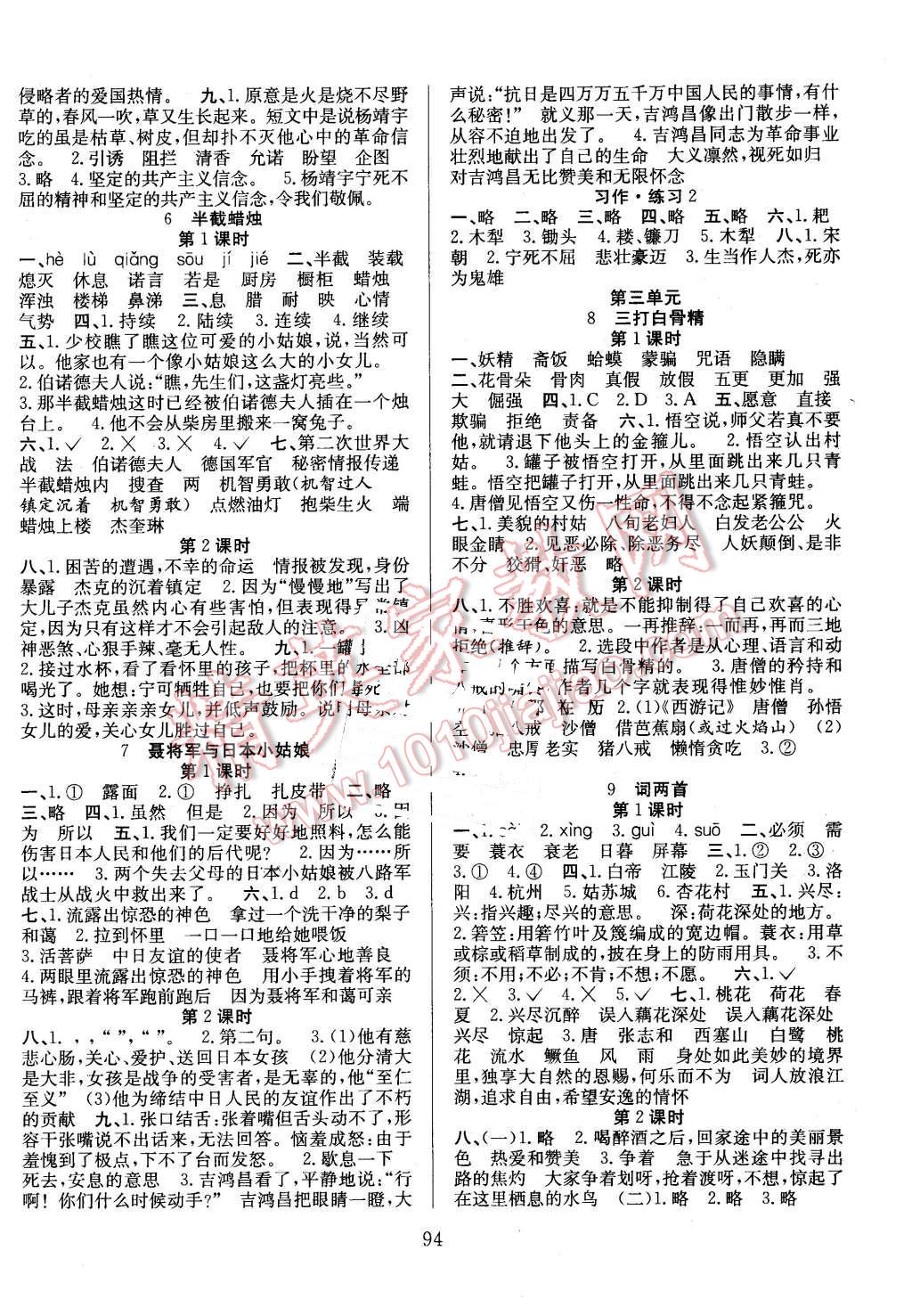 2016年陽光課堂課時(shí)作業(yè)六年級(jí)語文下冊(cè)蘇教版 第2頁