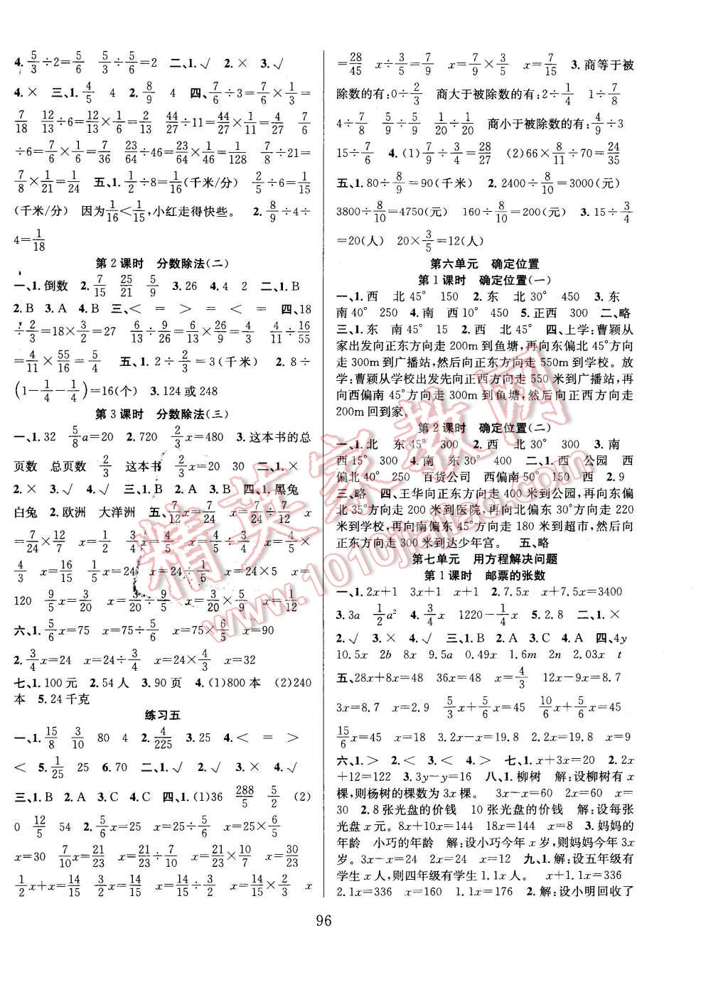 2016年阳光课堂课时作业五年级数学下册北师大版 第4页