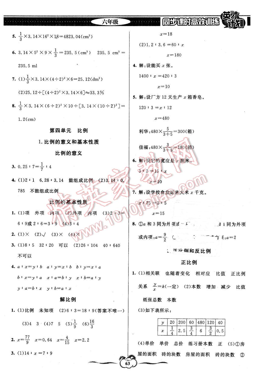 2016年英才計劃同步課時高效訓(xùn)練六年級數(shù)學(xué)下冊人教版 第3頁