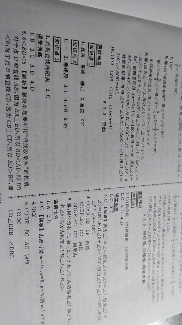 2015年黃岡創(chuàng)優(yōu)作業(yè)導學練七年級數(shù)學下冊人教版 第34頁