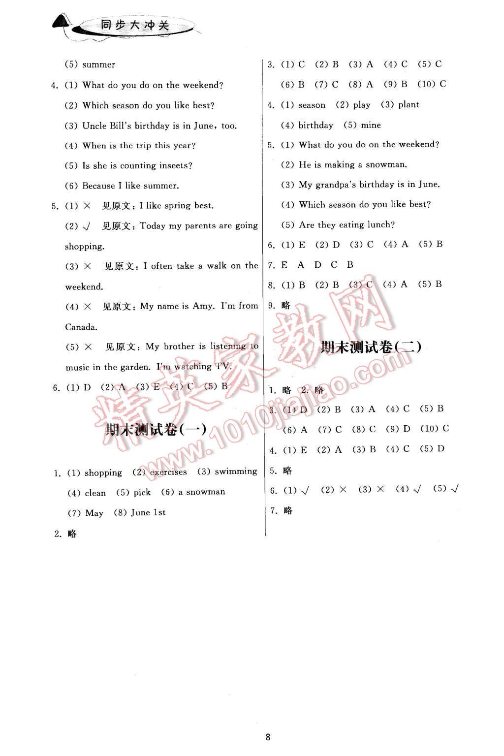 2016年同步大沖關(guān)學(xué)練考一本通五年級(jí)英語(yǔ)下冊(cè) 第8頁(yè)