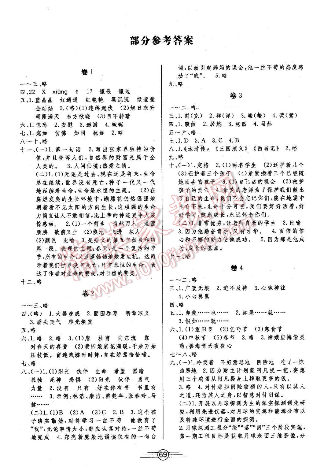 2016年陽(yáng)光考場(chǎng)單元測(cè)試卷五年級(jí)語(yǔ)文下冊(cè)鄂教版 第1頁(yè)