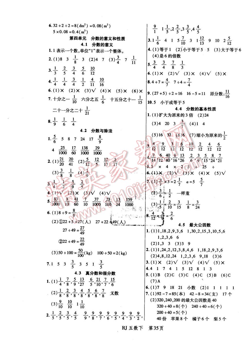 2016年小狀元隨堂作業(yè)五年級數(shù)學(xué)下冊人教版 第3頁