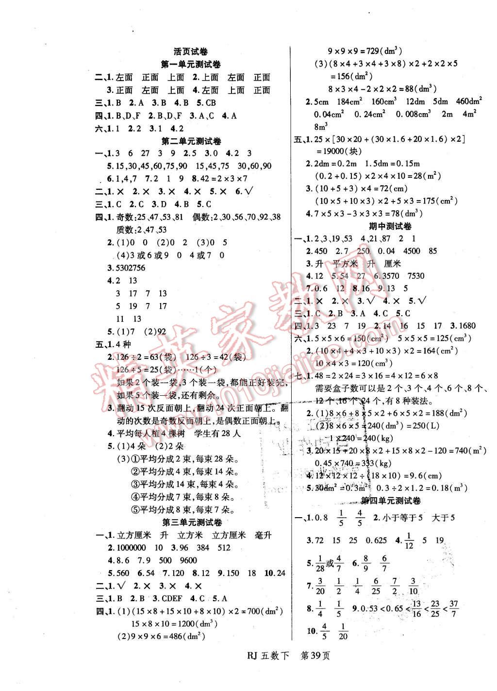 2016年小狀元隨堂作業(yè)五年級數(shù)學(xué)下冊人教版 第7頁