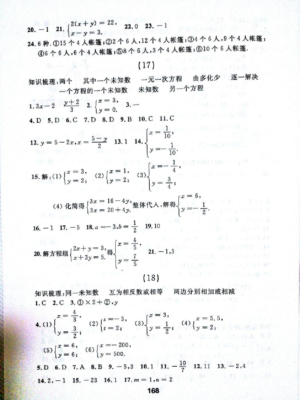 2015年試題優(yōu)化課堂同步七年級數(shù)學下冊人教版 第90頁