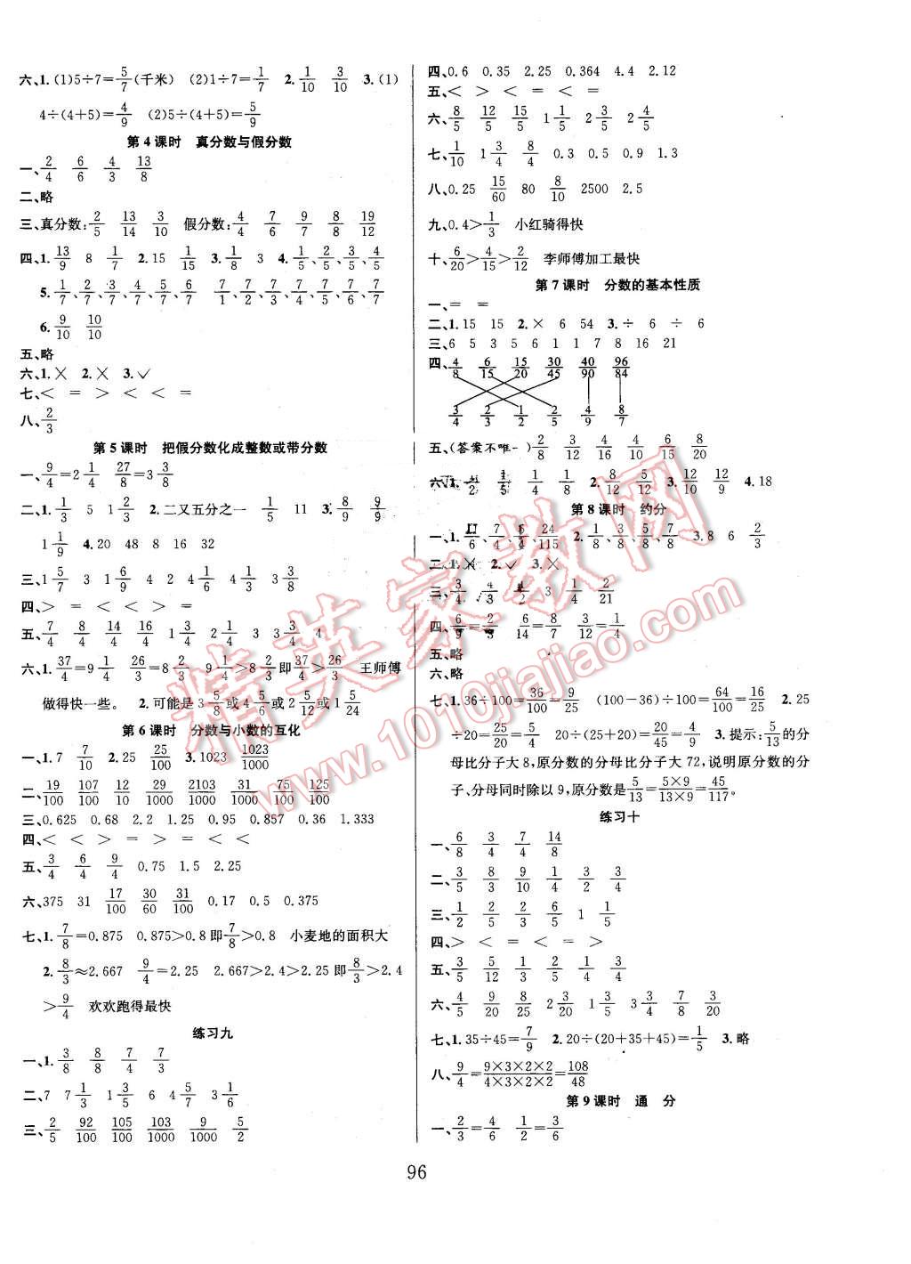 2016年阳光课堂课时作业五年级数学下册苏教版 第4页