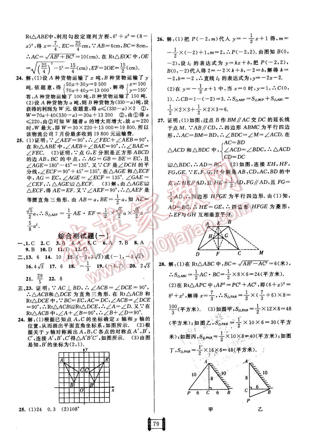 2016年海淀單元測試AB卷八年級數(shù)學(xué)下冊湘教版 第7頁