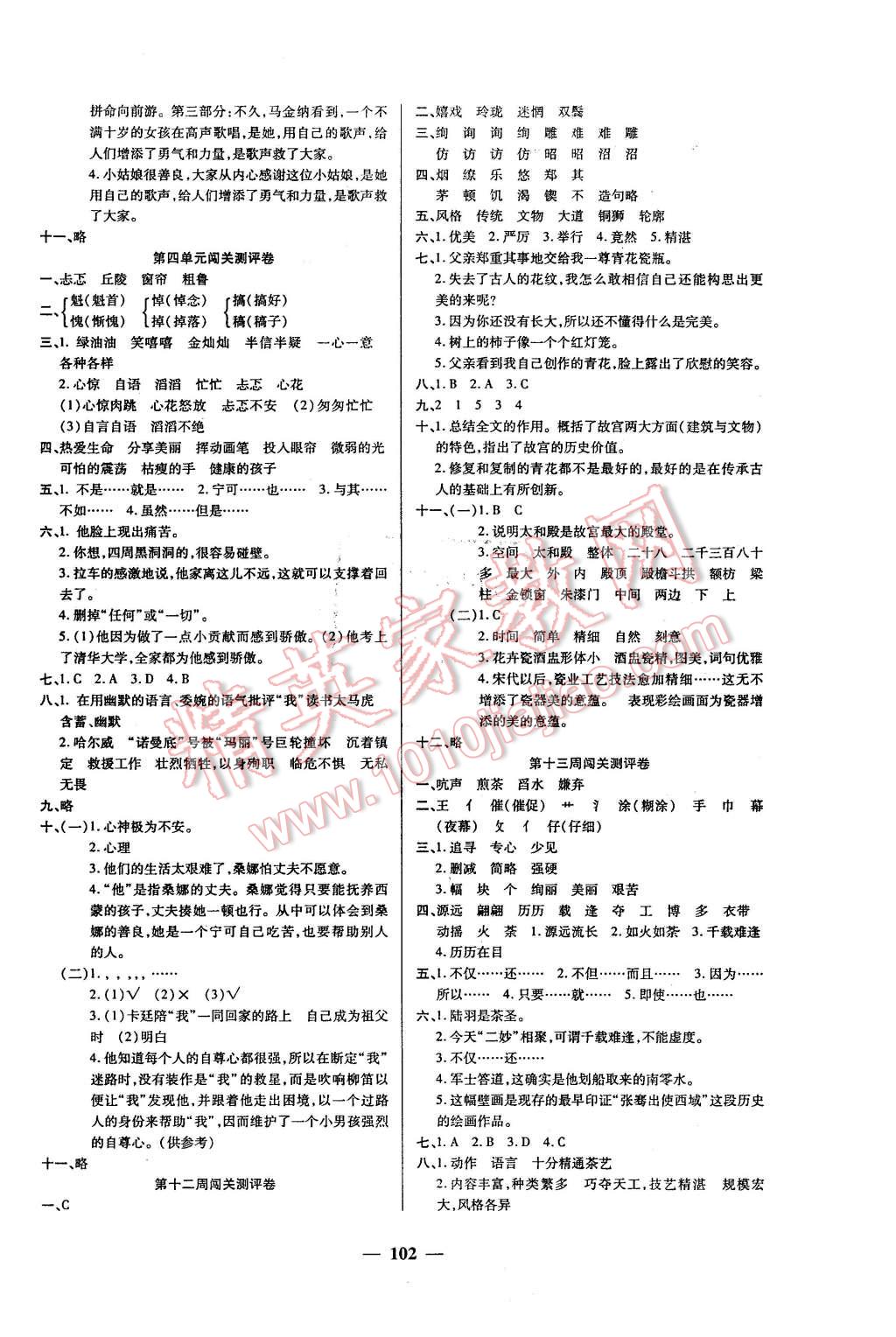 2016年特优练考卷六年级语文下册苏教版 第6页