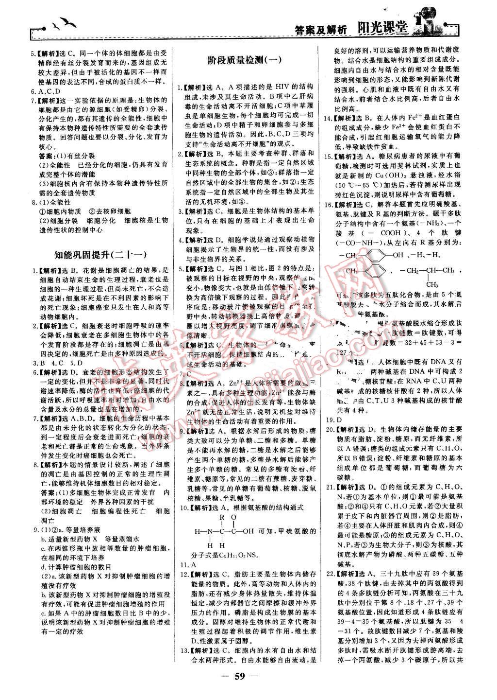 2016年陽光課堂生物必修1人教版 第19頁