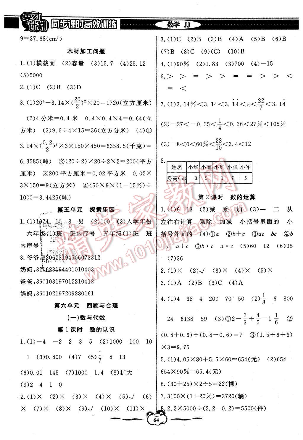 2016年英才計(jì)劃同步課時高效訓(xùn)練六年級數(shù)學(xué)下冊冀教版 第4頁