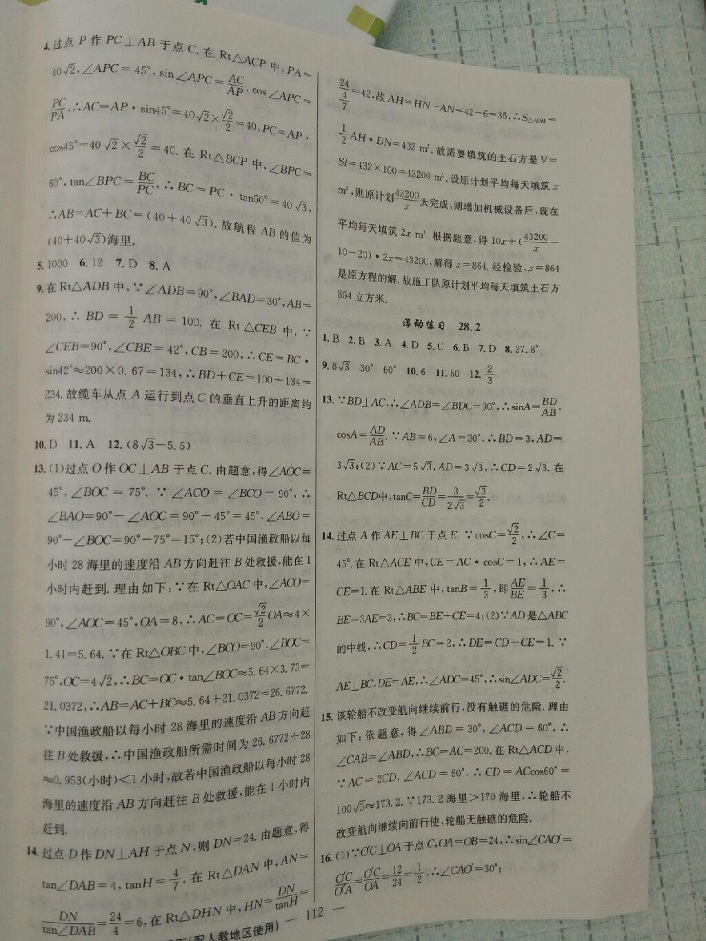 2016年黃岡100分闖關(guān)九年級數(shù)學(xué)下冊人教版 第38頁