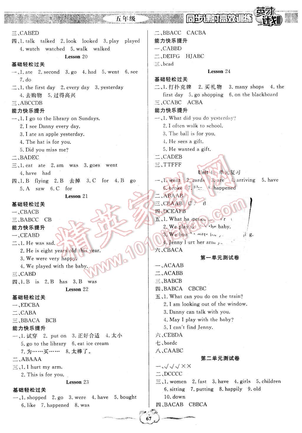 2016年英才計(jì)劃同步課時(shí)高效訓(xùn)練五年級(jí)英語下冊(cè)冀教版 第4頁