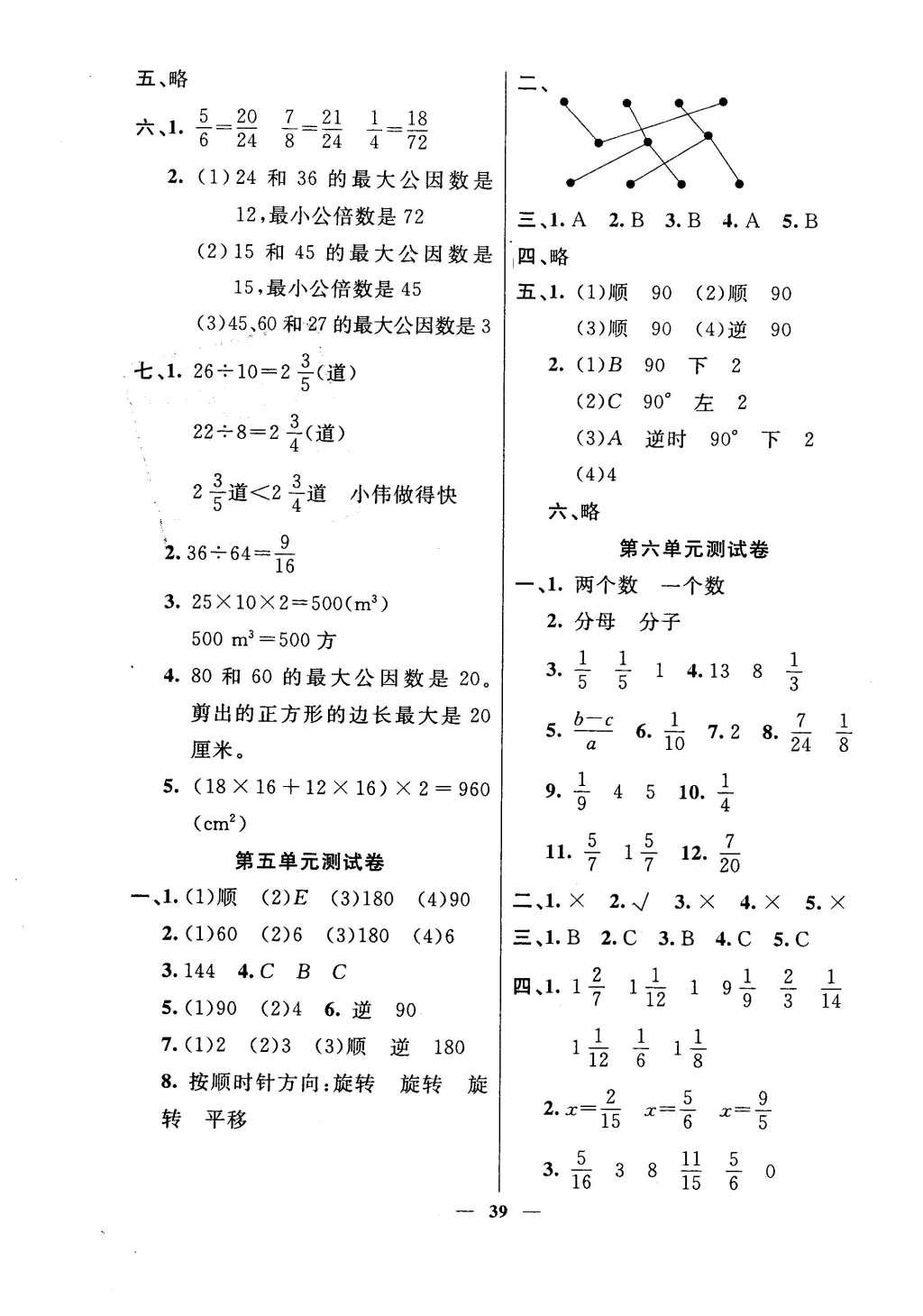 2016年英才計劃同步課時高效訓(xùn)練五年級數(shù)學(xué)下冊人教版 單元測試卷第11頁