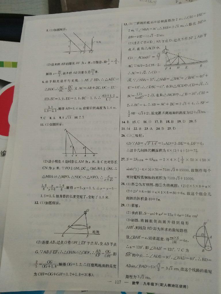 2016年黃岡100分闖關(guān)九年級數(shù)學(xué)下冊人教版 第43頁