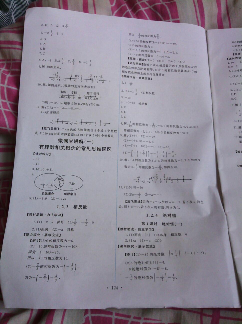 2014年能力培养与测试七年级数学上册人教版 第50页