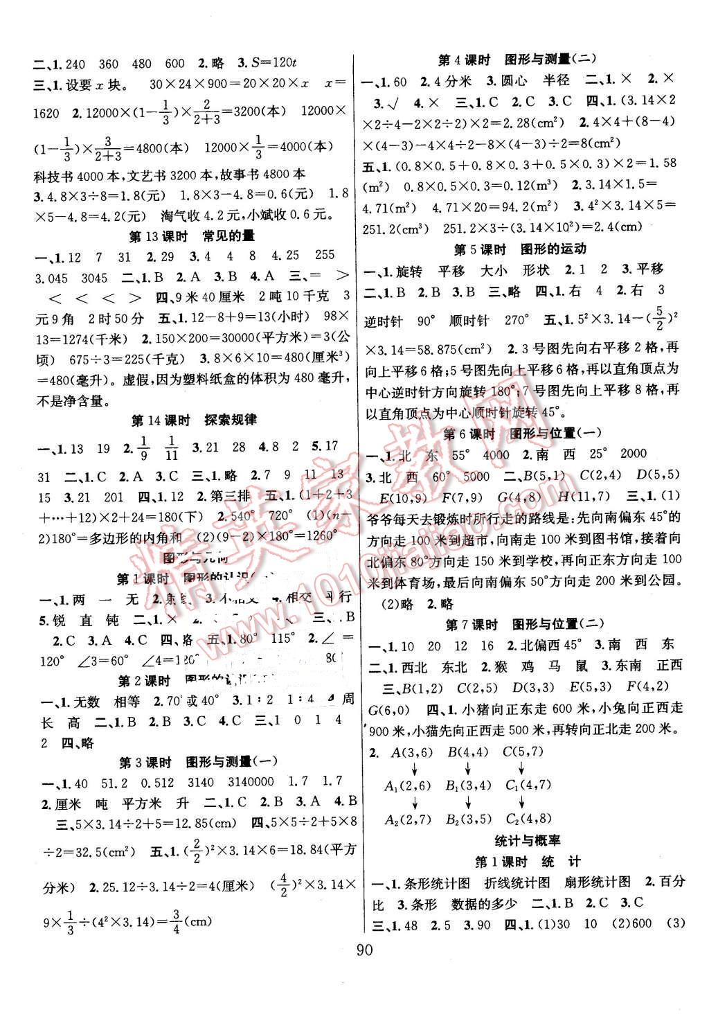 2016年阳光课堂课时作业六年级数学下册北师大版 第6页