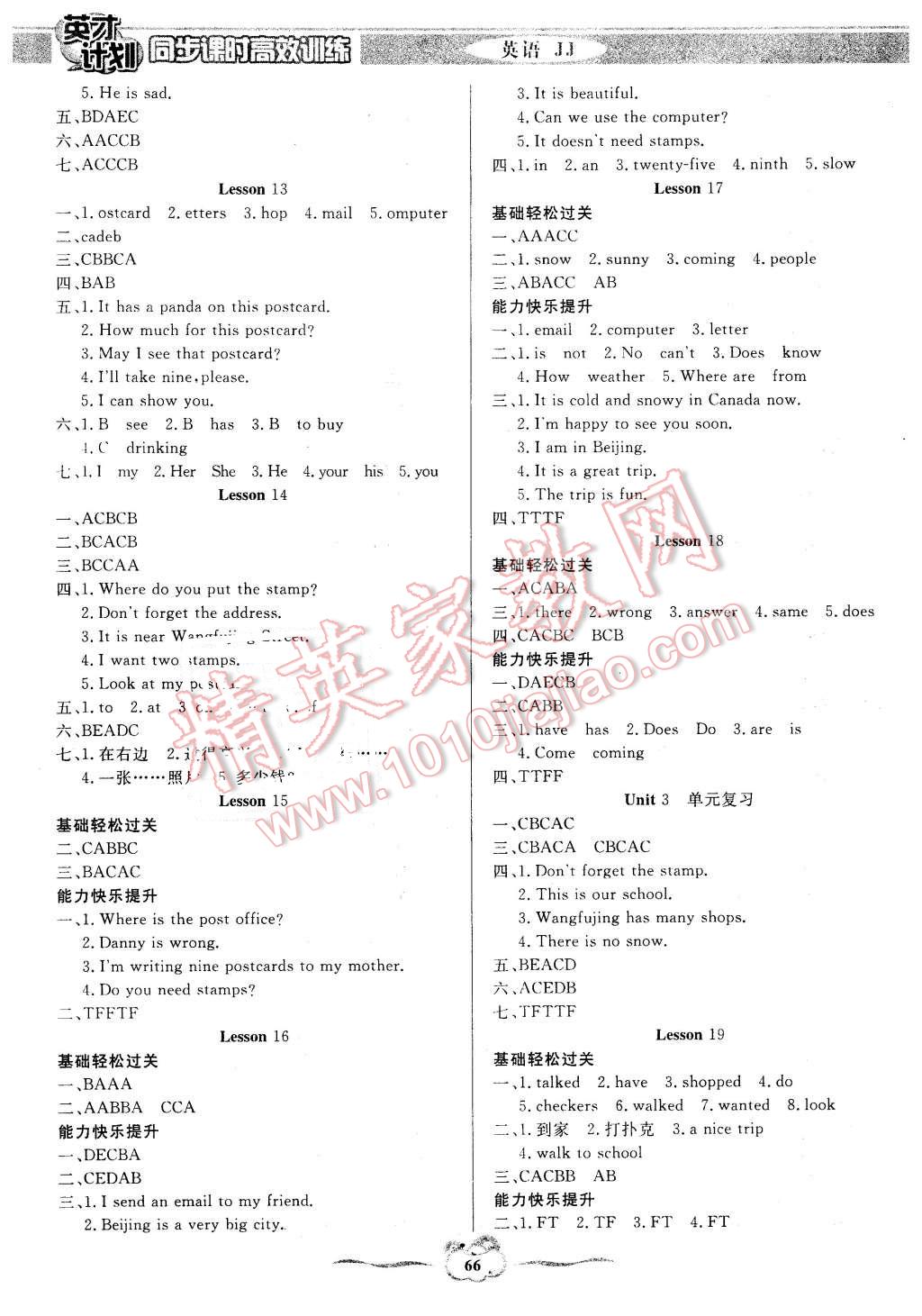 2016年英才計(jì)劃同步課時(shí)高效訓(xùn)練五年級(jí)英語(yǔ)下冊(cè)冀教版 第3頁(yè)