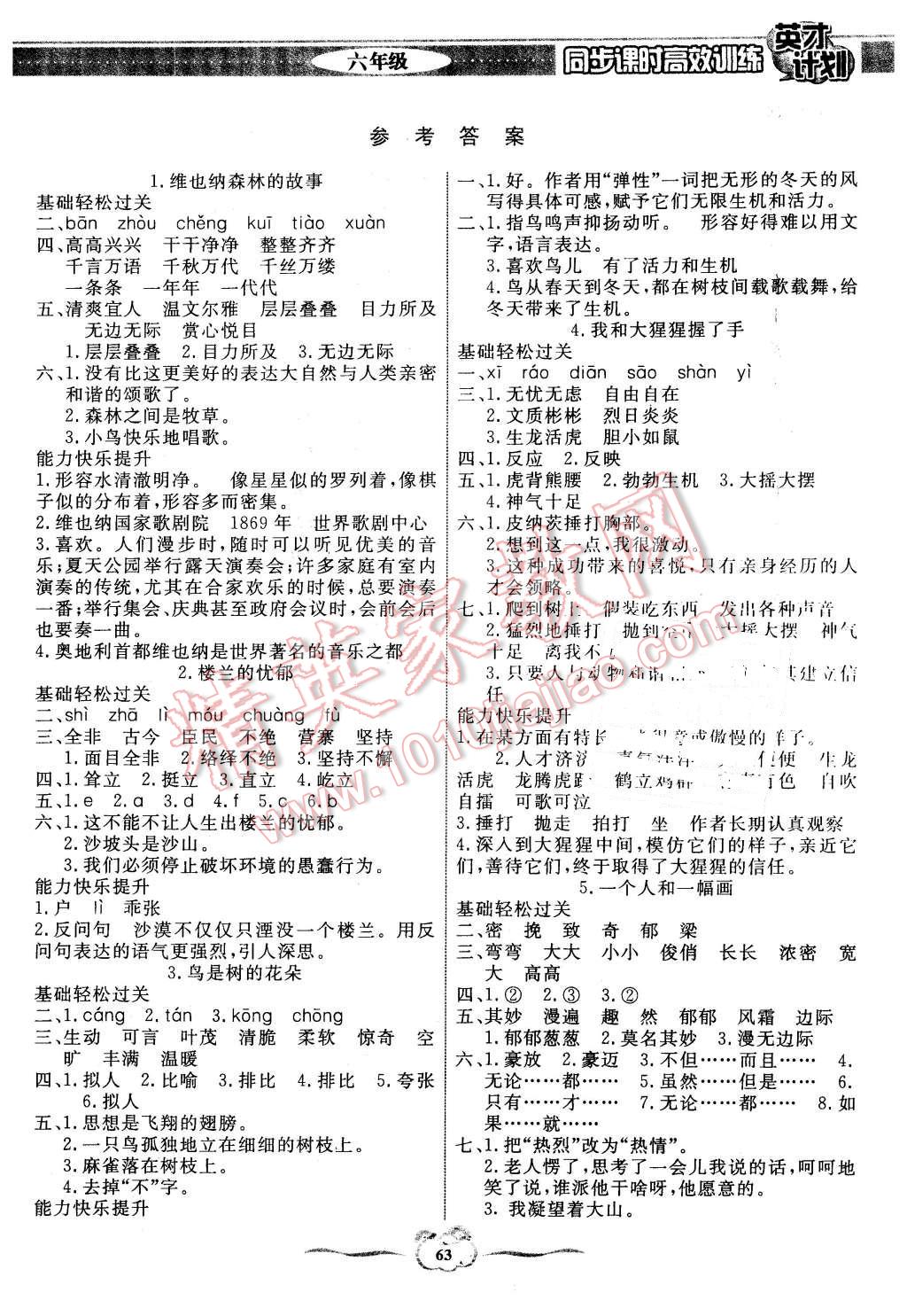 2016年英才計(jì)劃同步課時(shí)高效訓(xùn)練六年級語文下冊冀教版 第1頁