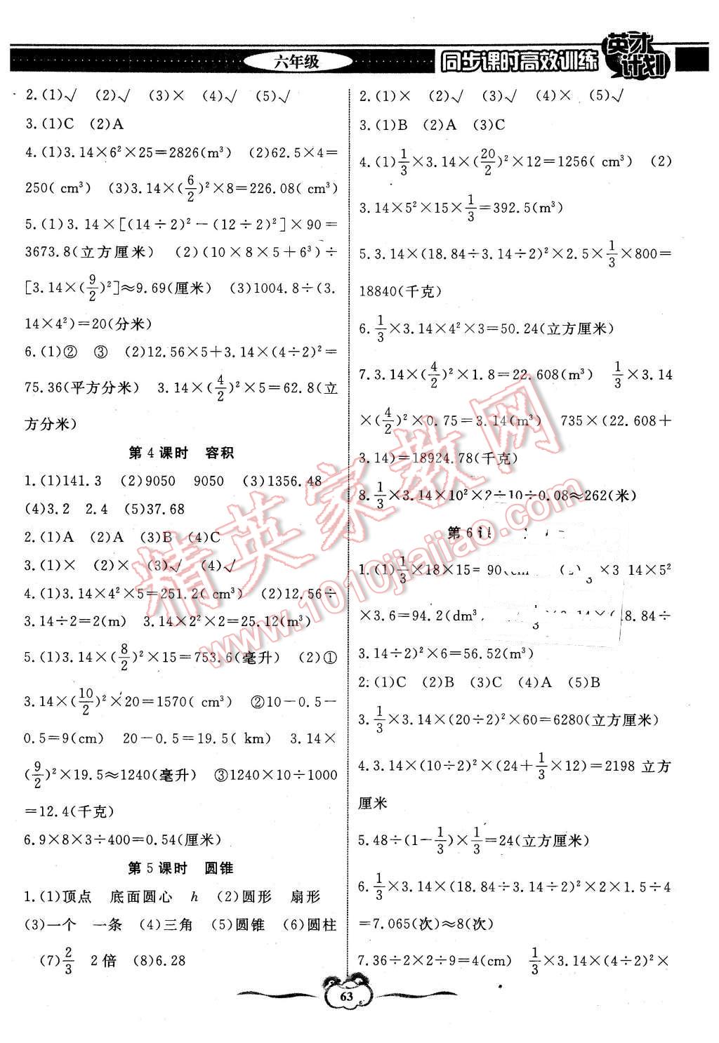 2016年英才計(jì)劃同步課時(shí)高效訓(xùn)練六年級(jí)數(shù)學(xué)下冊(cè)冀教版 第3頁(yè)