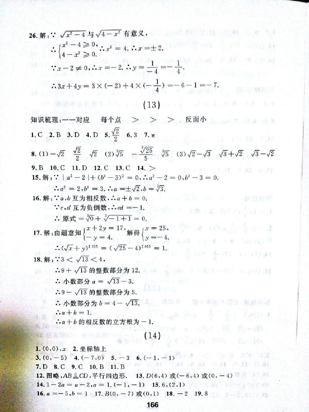 2015年试题优化课堂同步七年级数学下册人教版 第88页