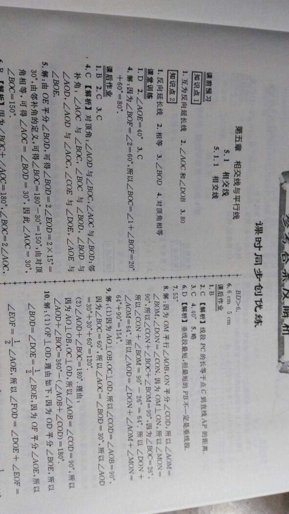 2015年黃岡創(chuàng)優(yōu)作業(yè)導(dǎo)學(xué)練七年級(jí)數(shù)學(xué)下冊(cè)人教版 第33頁(yè)