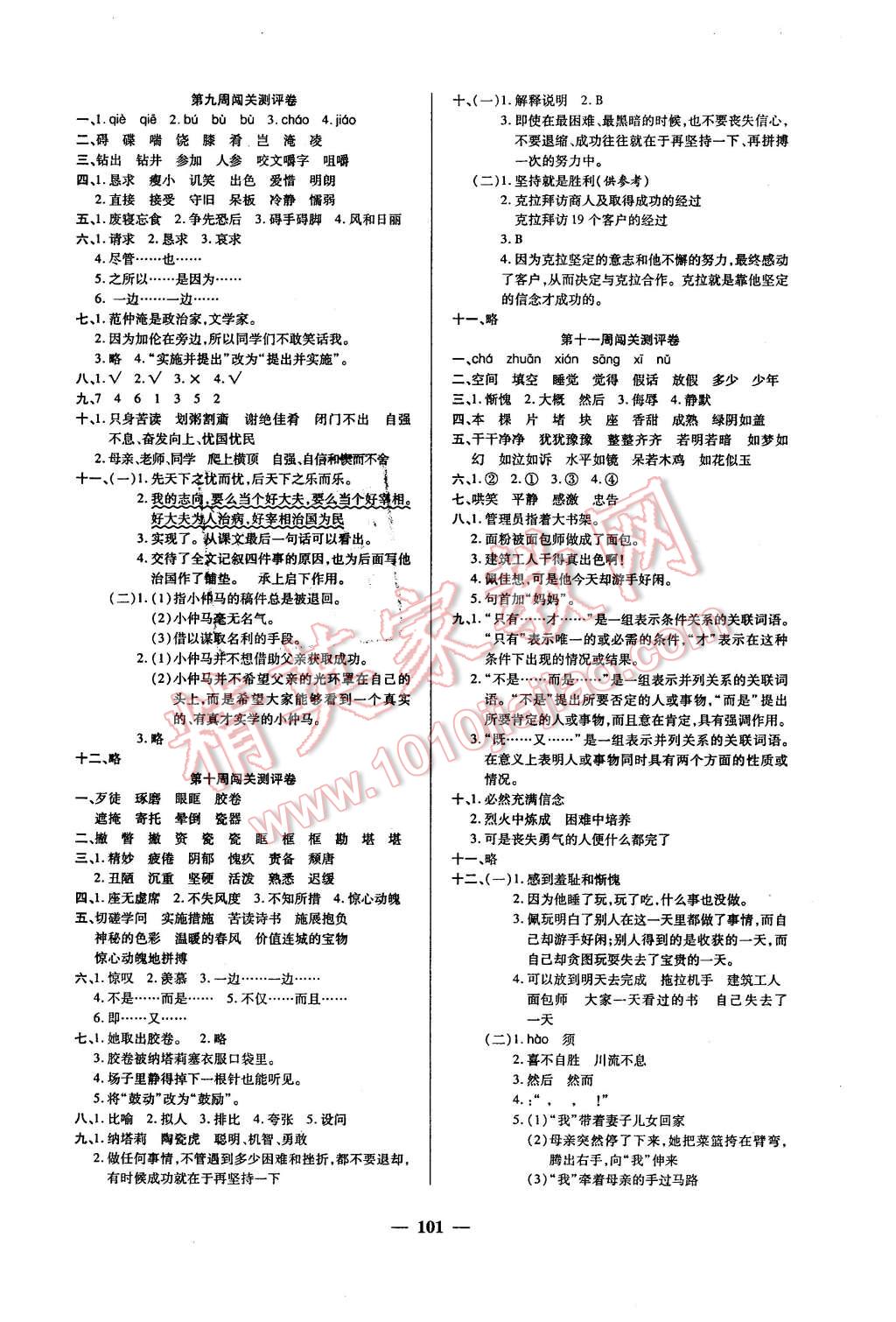 2016年特優(yōu)練考卷五年級(jí)語(yǔ)文下冊(cè)蘇教版 第5頁(yè)