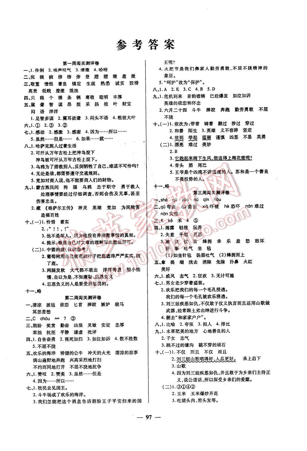 2016年特優(yōu)練考卷五年級(jí)語文下冊(cè)蘇教版 第1頁