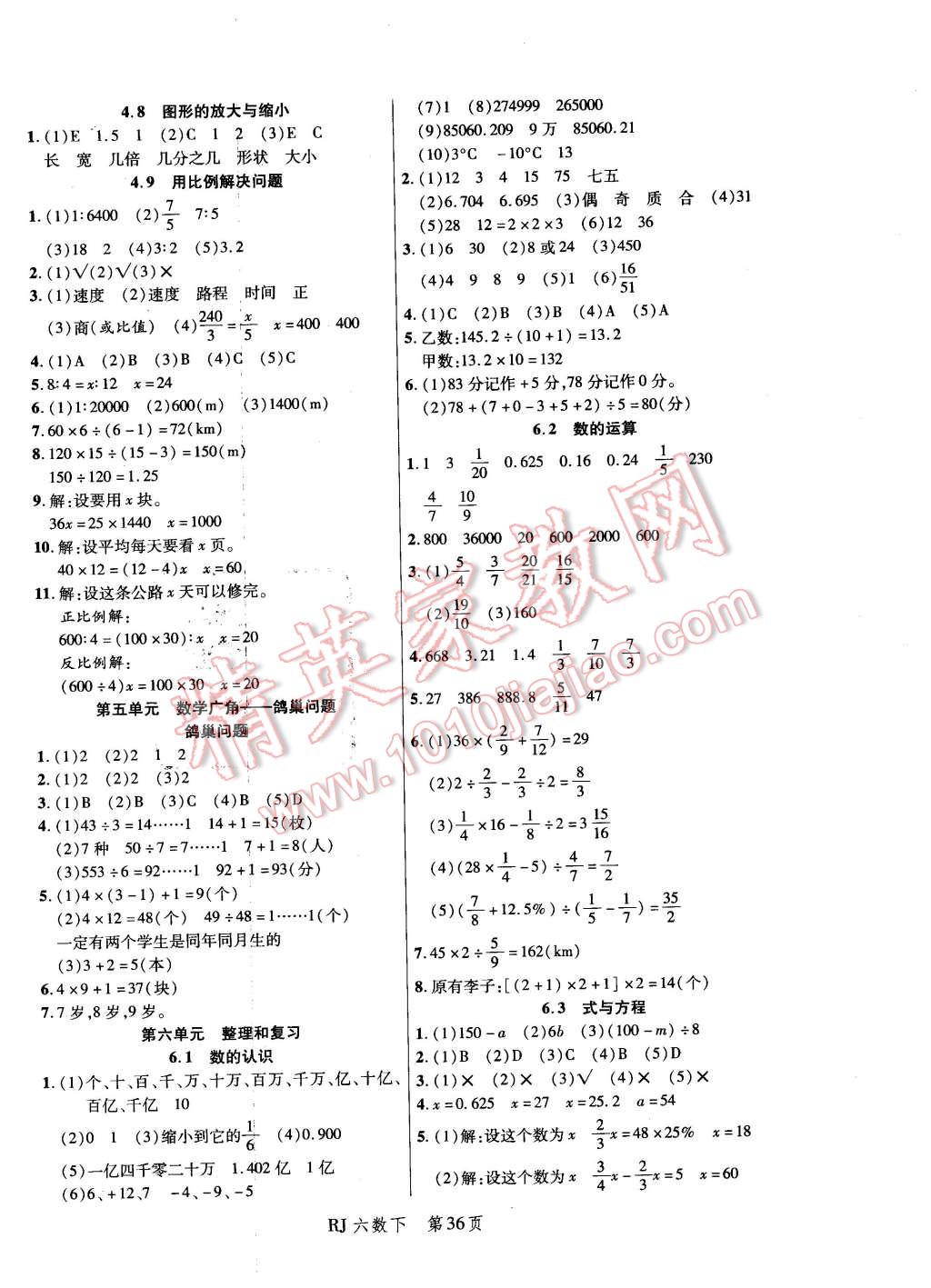 2016年小狀元隨堂作業(yè)六年級(jí)數(shù)學(xué)下冊(cè)人教版 第4頁(yè)