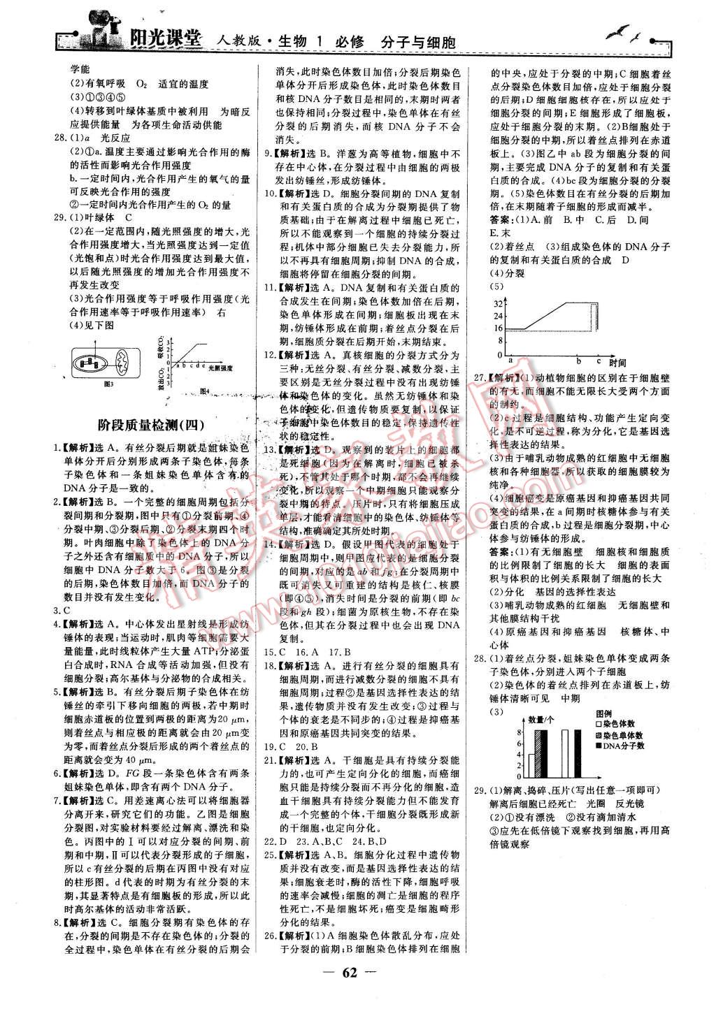 2016年陽光課堂生物必修1人教版 第22頁