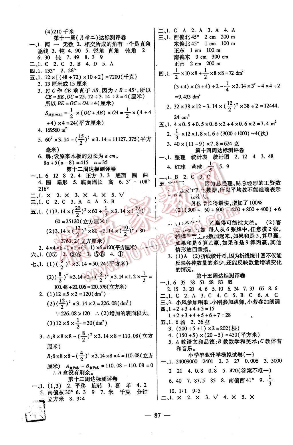 2016年全能练考卷六年级数学下册北师大版 第3页