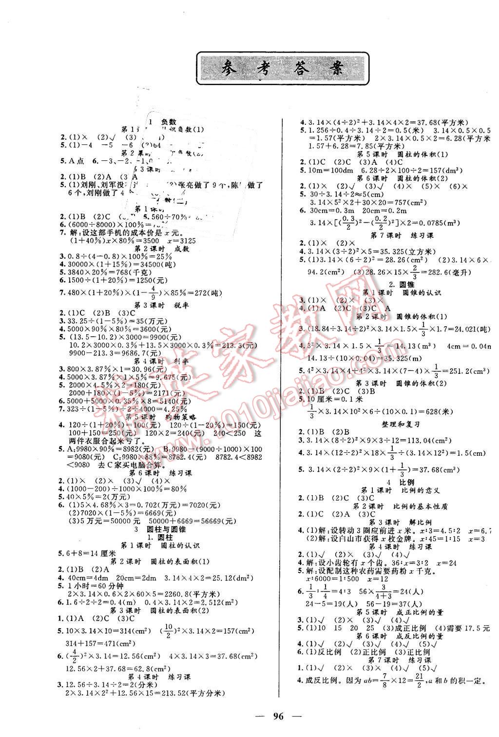 2016年智慧树同步讲练测六年级数学下册人教版 第1页