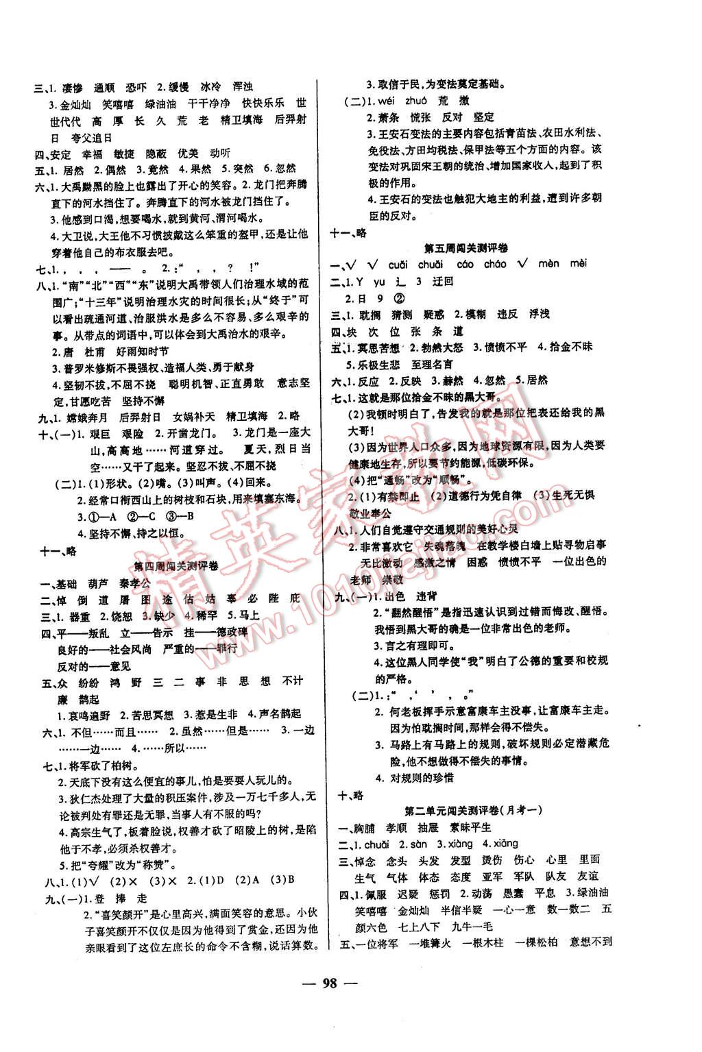 2016年特优练考卷六年级语文下册苏教版 第2页