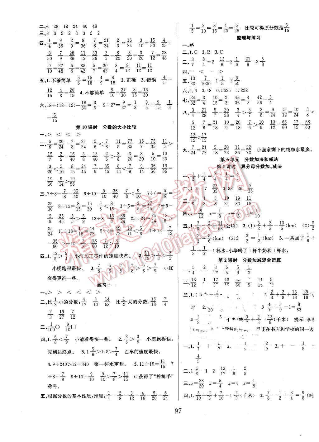 2016年阳光课堂课时作业五年级数学下册苏教版 第5页