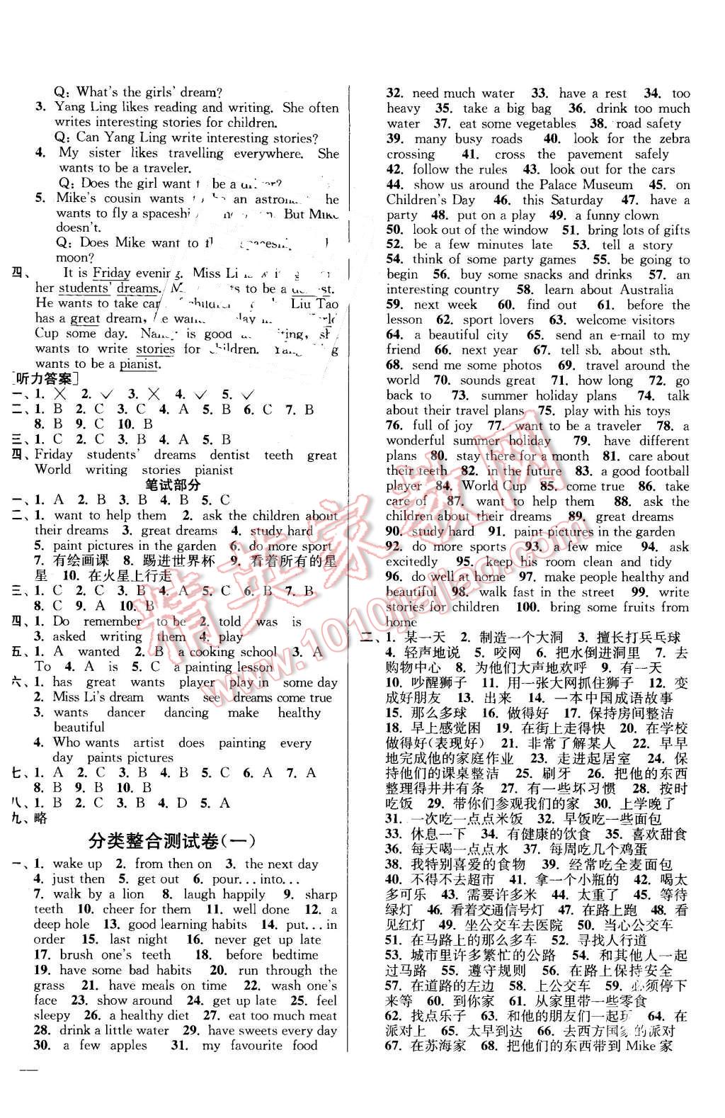 2016年亮點(diǎn)給力大試卷六年級(jí)英語(yǔ)下冊(cè)江蘇版 第12頁(yè)