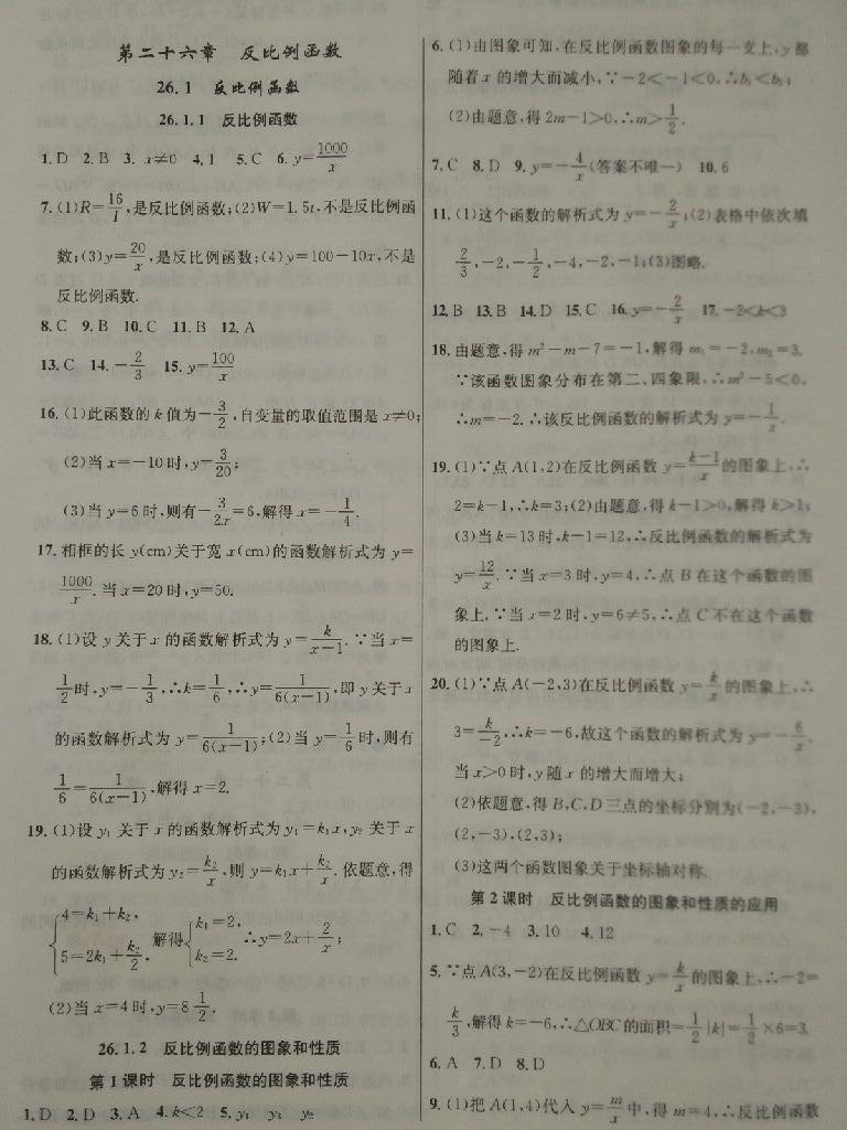 2016年黃岡100分闖關(guān)九年級(jí)數(shù)學(xué)下冊(cè)人教版 第25頁(yè)