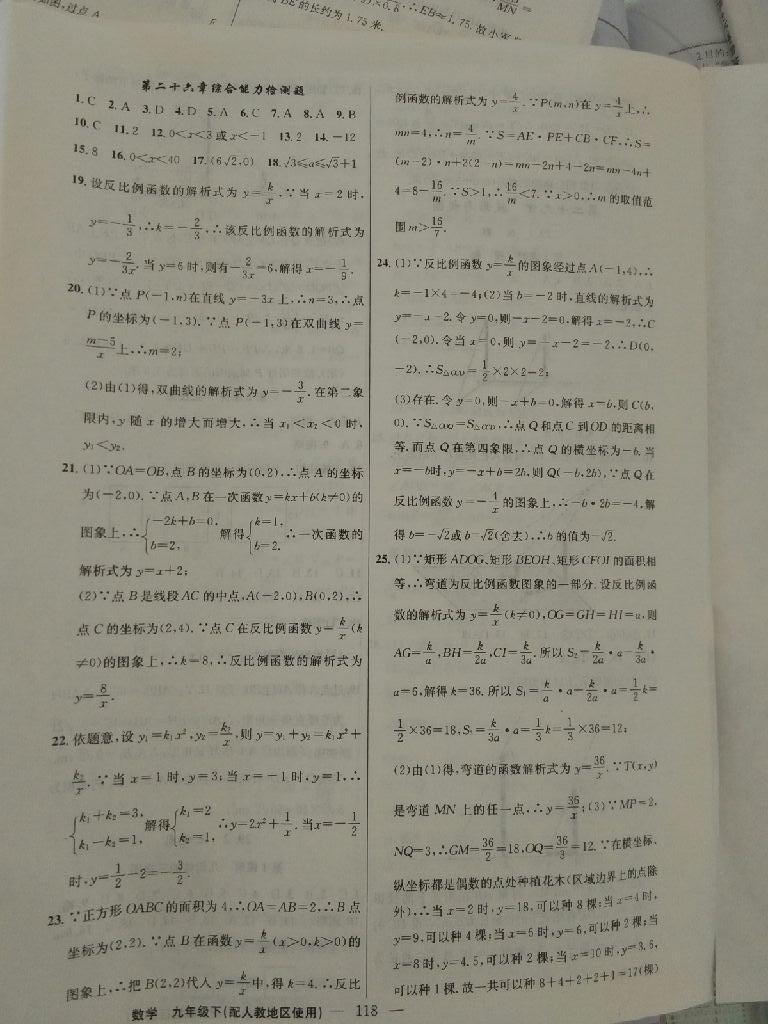 2016年黃岡100分闖關(guān)九年級數(shù)學(xué)下冊人教版 第44頁