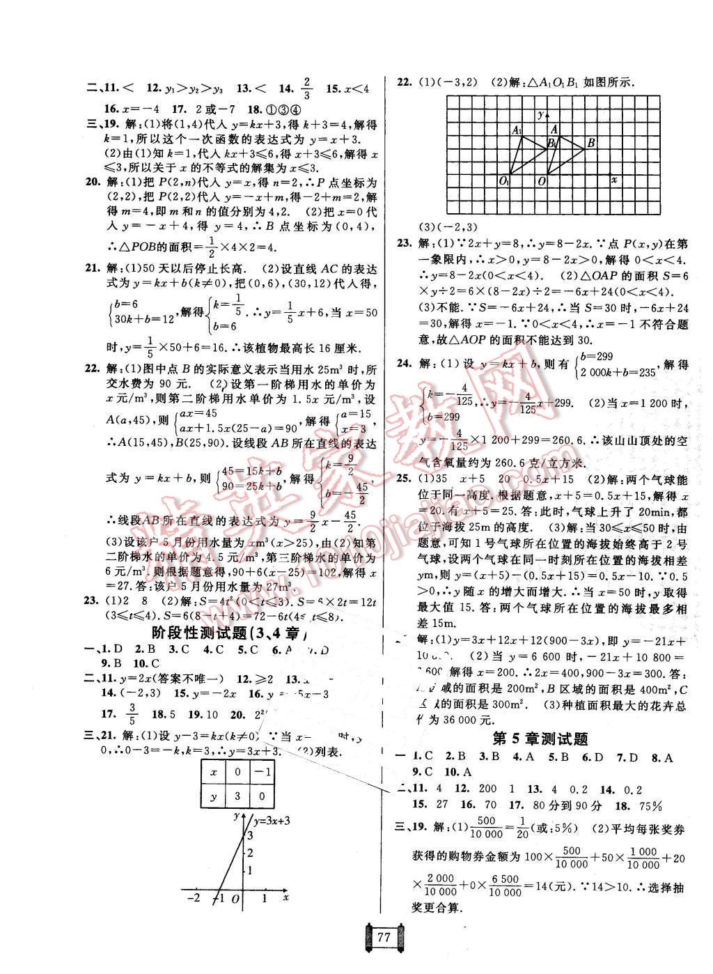 2016年海淀單元測試AB卷八年級數(shù)學(xué)下冊湘教版 第5頁