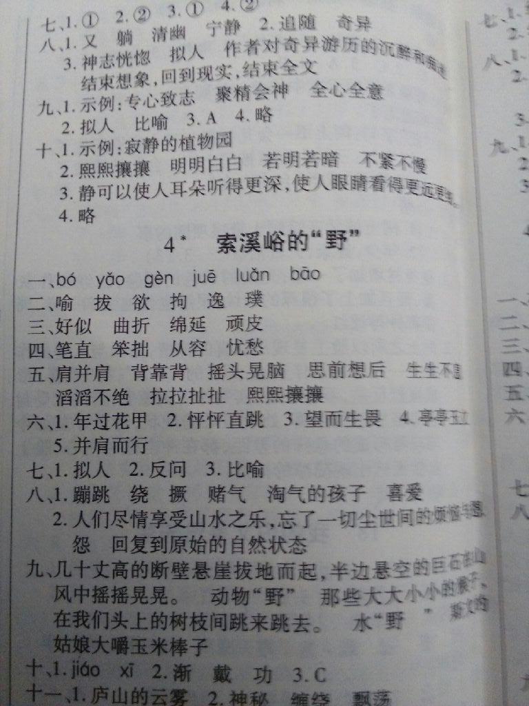 2015年全能測(cè)控課堂練習(xí)六年級(jí)語文上冊(cè)人教版 第9頁