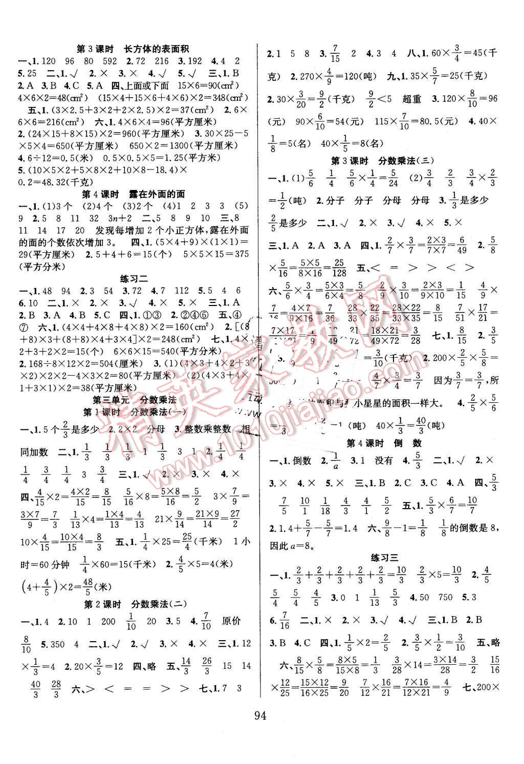 2016年阳光课堂课时作业五年级数学下册北师大版 第2页