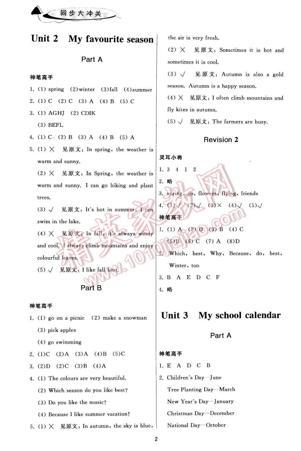 2016年同步大沖關(guān)學(xué)練考一本通五年級英語下冊 第2頁