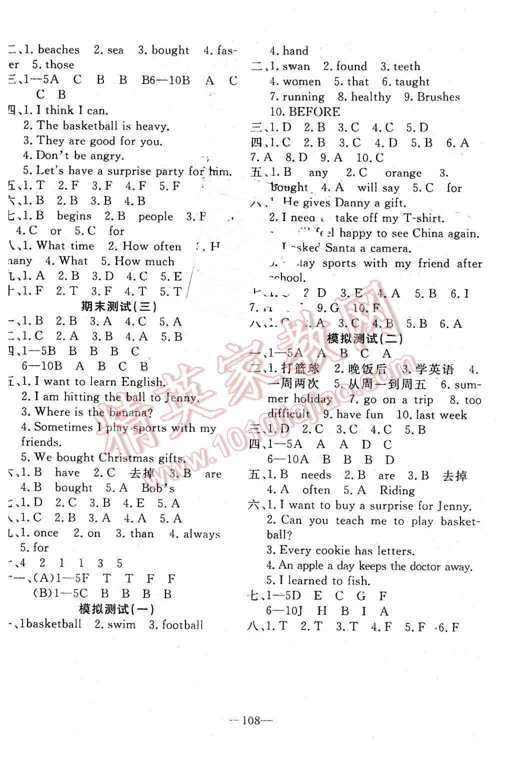 2016年英才計劃同步課時高效訓(xùn)練六年級英語下冊冀教版 第8頁