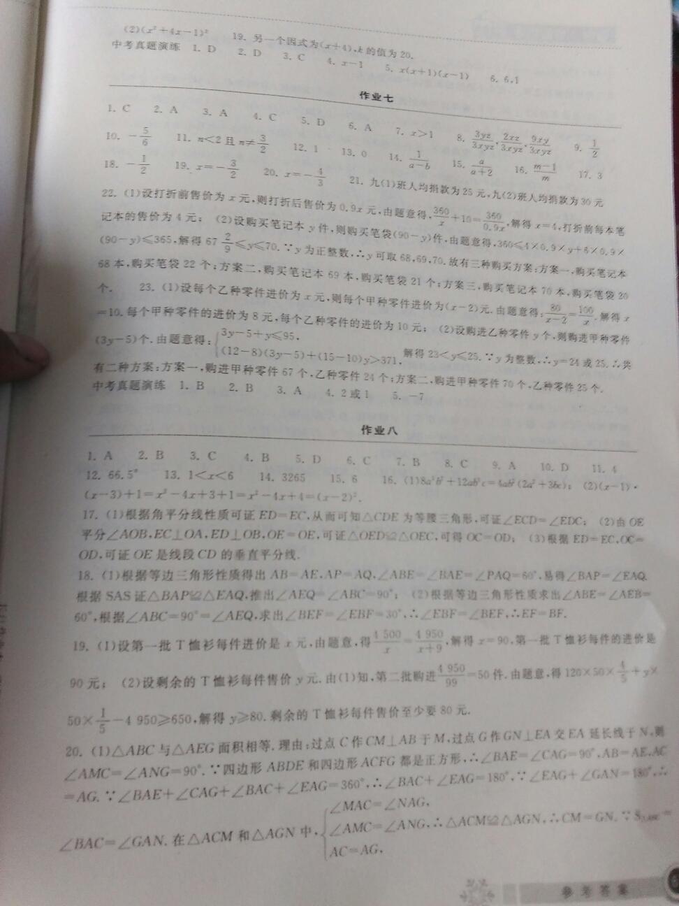 長江作業(yè)本寒假作業(yè)八年級數(shù)學人教版湖北教育出版社 第24頁