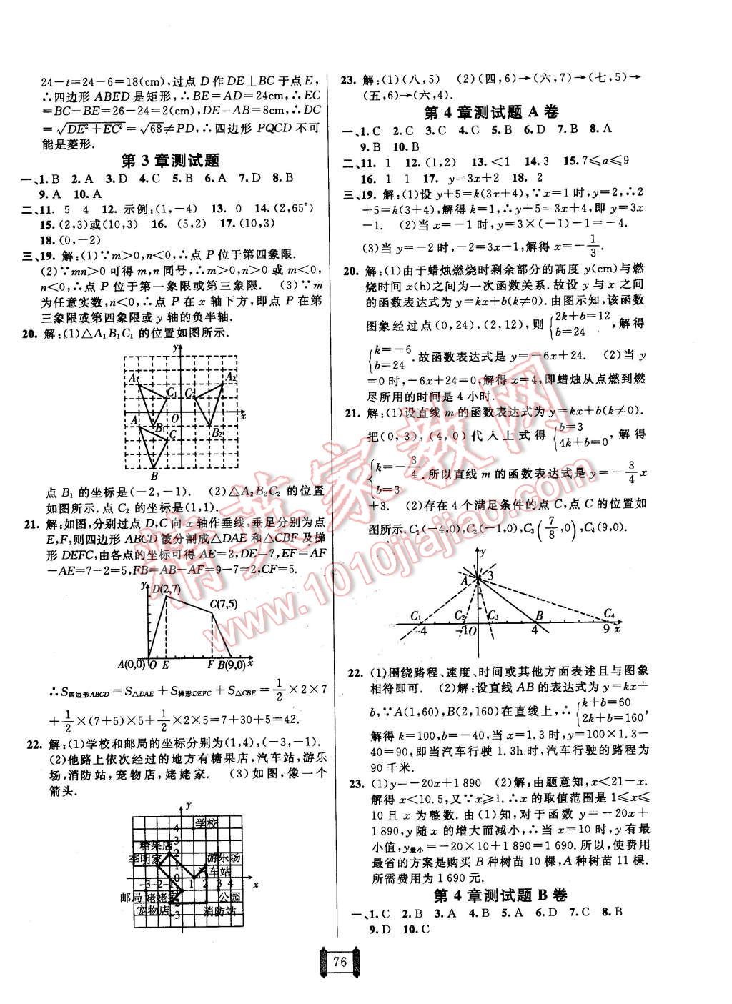 2016年海淀單元測試AB卷八年級數(shù)學(xué)下冊湘教版 第4頁