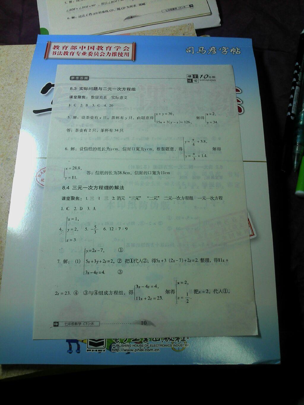 2015年翻转课堂课堂10分钟七年级数学下册人教版 第34页